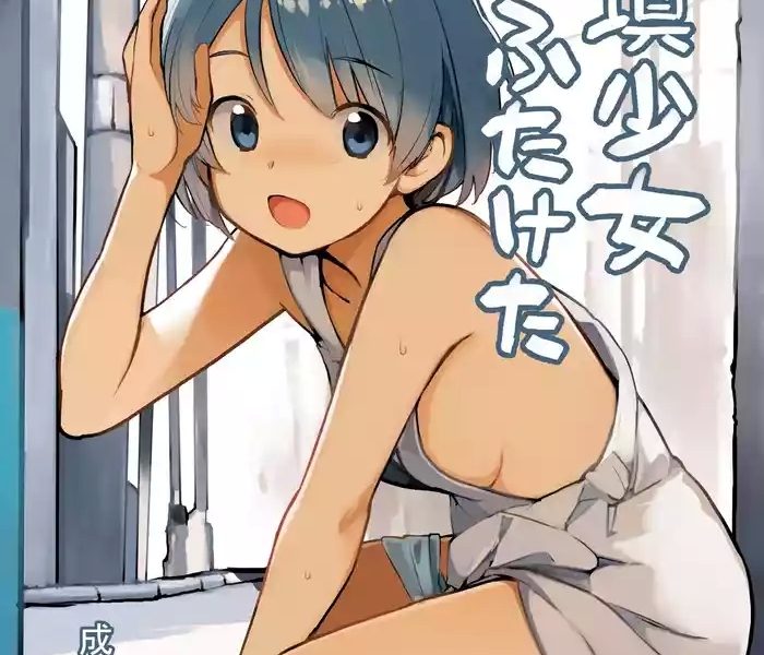 juuten shoujo futaketa cover