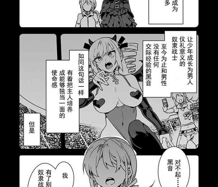 luvslave ch 16 cover