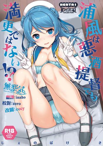 urakaze wa akushu teitoku demo manzara dewanai cover