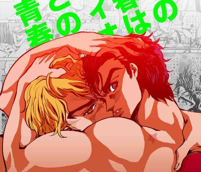 boku no seishun wa dio to no seishun cover