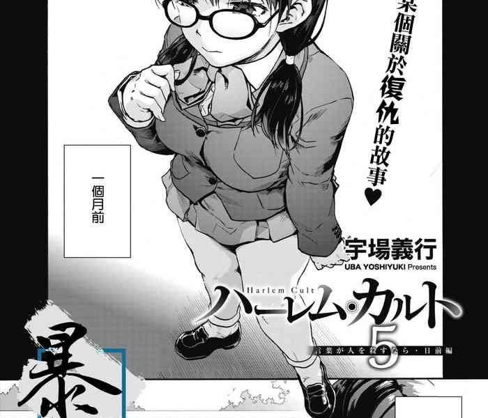 harem cult 5 kotoba ga hito o korosunara hizen hen 5 cover